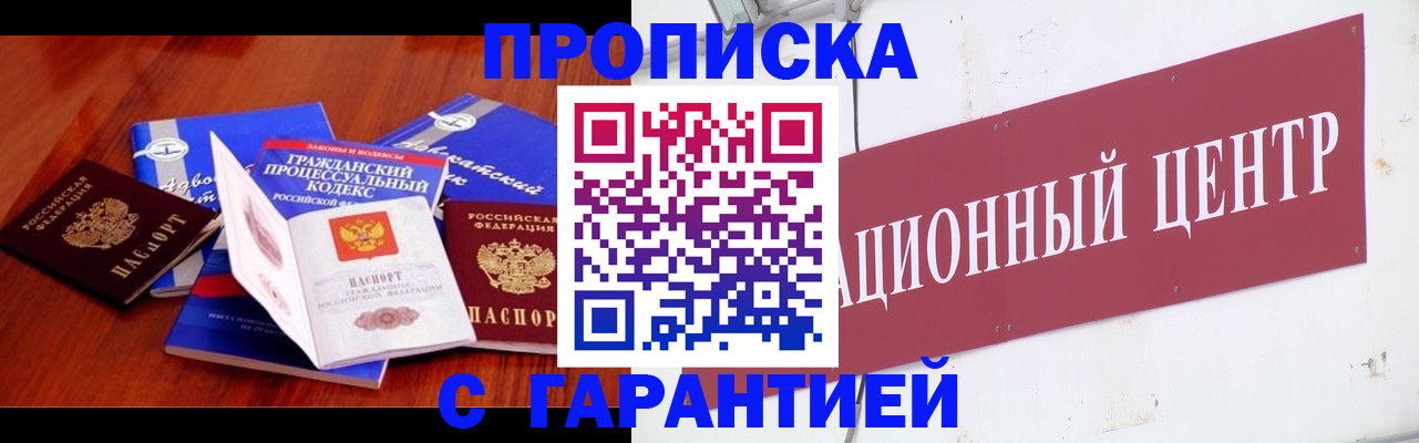 временная регистрация в Мыски