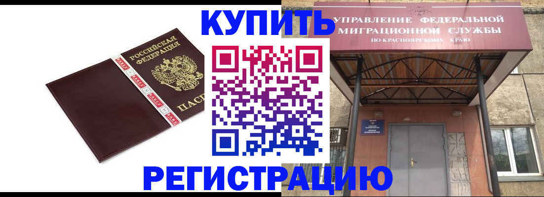 временная регистрация собственник в Мыски