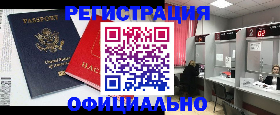 миграционный учет в Мыски