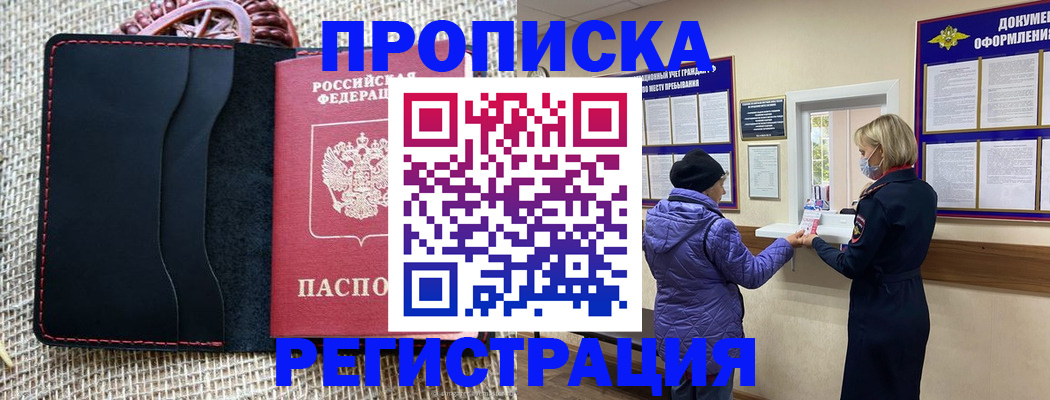 прописка гарантия в Мыски